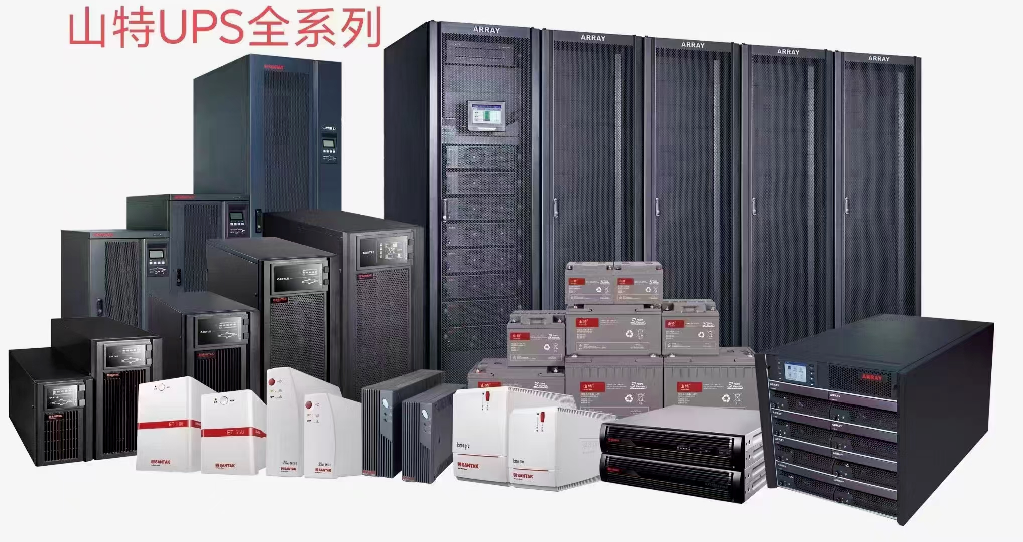 西安山特ups蓄電池精密空調(diào)